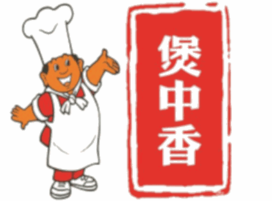 煲中香煲仔饭加盟