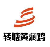 转塘黄焖鸡加盟logo