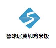 鲁味居黄焖鸡米饭加盟logo