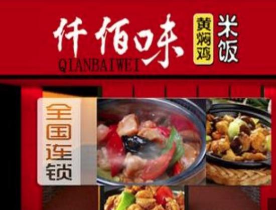 仟佰味黄焖鸡米饭加盟产品图片