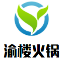 渝楼火锅加盟logo