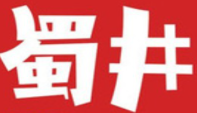 蜀井老街牛肉串串火锅加盟logo