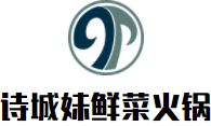 诗城妹鲜菜火锅加盟logo