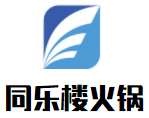 同乐楼火锅加盟logo