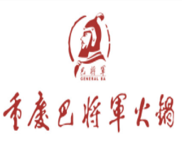 巴将军火锅加盟logo