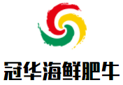 冠华海鲜肥牛自助火锅加盟logo
