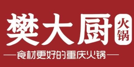 樊大厨重庆火锅加盟logo