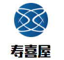 寿喜屋和牛日式火锅加盟logo