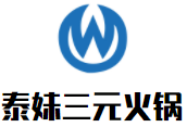 泰妹三元火锅加盟logo