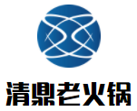 清鼎老火锅加盟logo