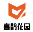 喜鹊花园火锅加盟logo