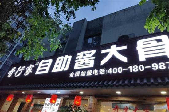 骨行家自助酱大骨加盟产品图片