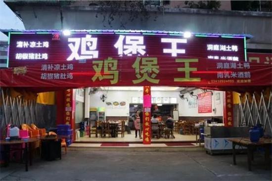 鸡煲王火锅加盟产品图片