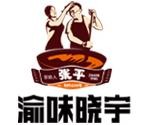 重庆晓宇火锅加盟logo