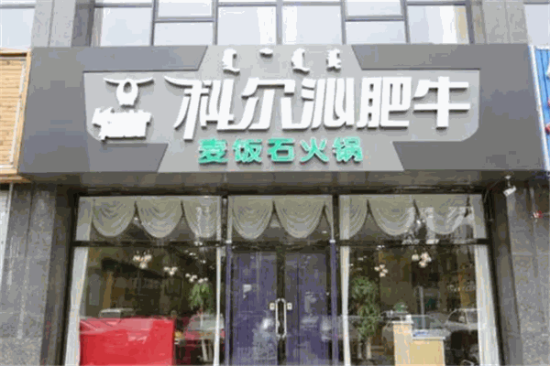 科尔沁肥牛火锅店加盟产品图片