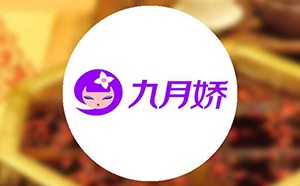 九月娇自助火锅加盟logo