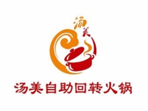 汤美回转自助火锅加盟logo
