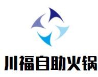 川福自助火锅加盟logo