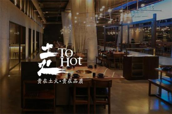 土火ToHot火锅加盟产品图片