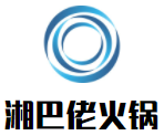 湘巴佬火锅加盟logo