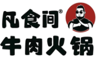凡食间牛肉火锅加盟logo