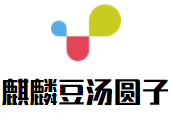 麒麟豆汤圆子火锅加盟logo