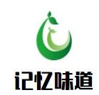 记忆味道火锅加盟logo