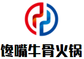 馋嘴牛骨火锅加盟logo