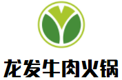 龙发牛肉火锅加盟logo