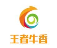 王者牛香牛杂火锅加盟logo
