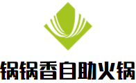 锅锅香自助火锅加盟logo