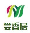 尝香居火锅加盟logo