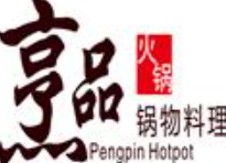 烹品火锅料理加盟logo