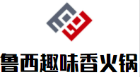 鲁西趣味香火锅加盟logo