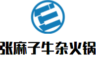 张麻子牛杂火锅加盟logo