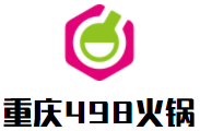 重庆498自助火锅加盟logo
