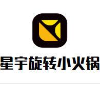 星宇旋转小火锅加盟logo