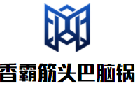 香霸筋头巴脑锅加盟logo