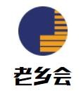 老乡会鸳鸯锅加盟logo