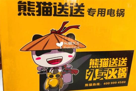 熊猫送外卖火锅加盟产品图片