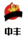 中丰牛肉火锅加盟logo