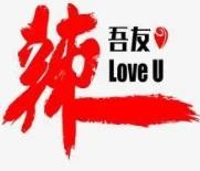 辣吾友重庆火锅加盟logo