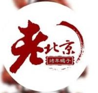 老北京羊蝎子火锅加盟logo