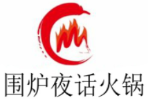 围炉夜话火锅加盟logo