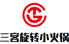 三客旋转小火锅加盟logo