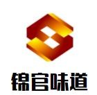 锦官味道火锅加盟logo