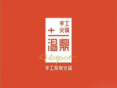 温鼎手工系列火锅加盟logo