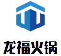 龙福火锅加盟logo