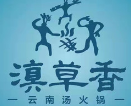 滇草香火锅加盟logo
