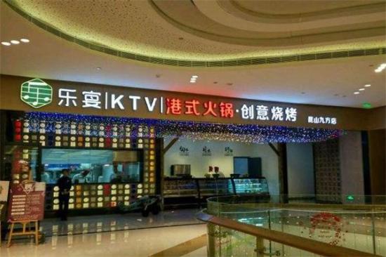 乐宴ktv火锅加盟产品图片